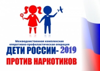 Акция Дети России-2019